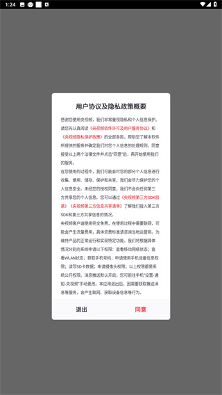 央视频app官方免费