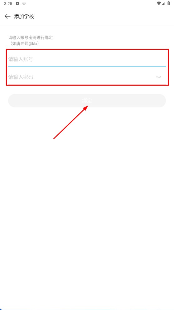 校管家app