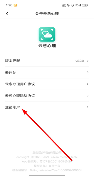 云愈心理