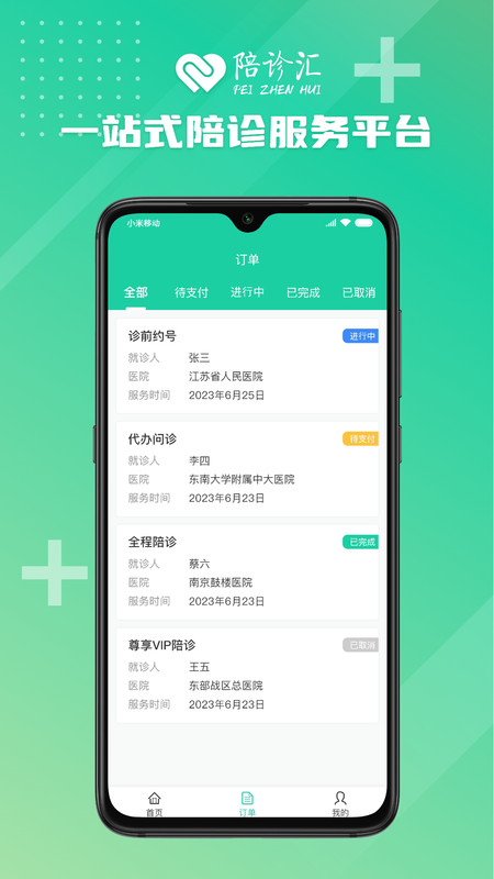 陪诊汇