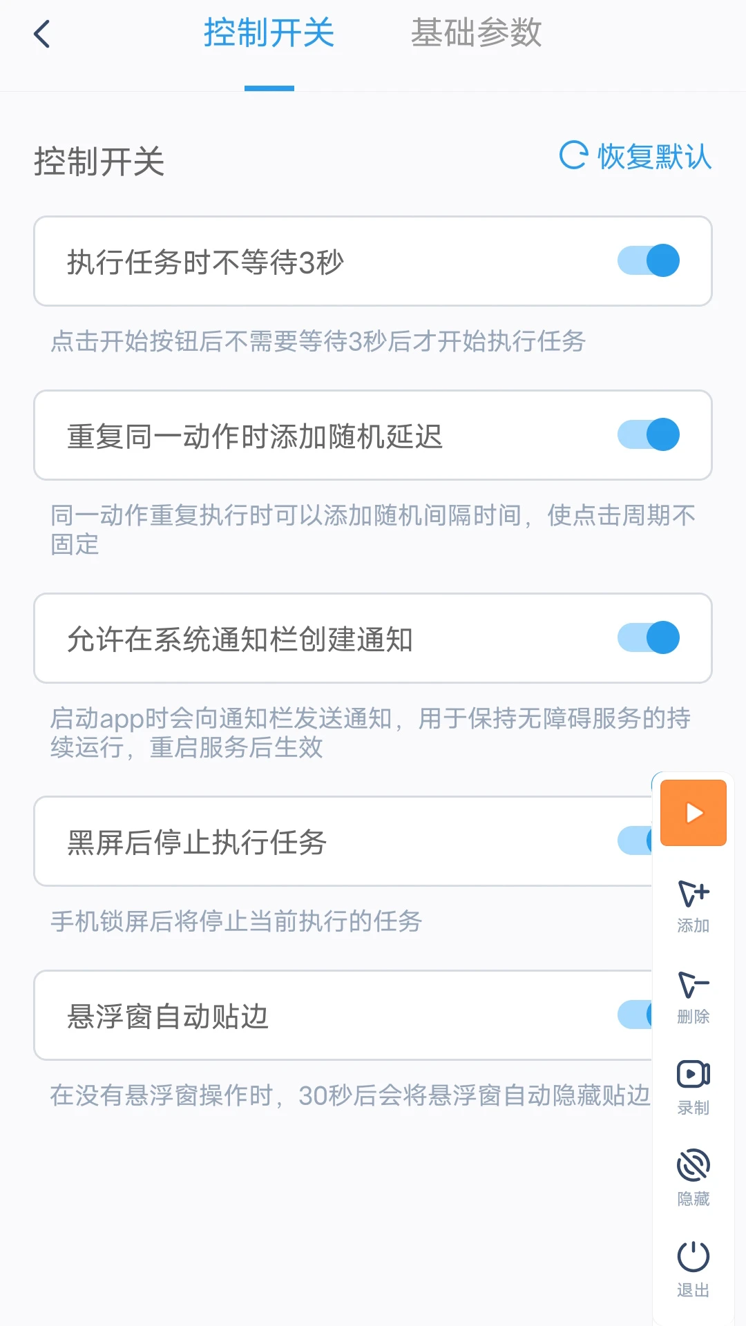 闪指连点器最新版