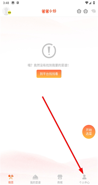 爸爸小炒