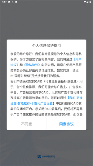 wifi万能钥匙