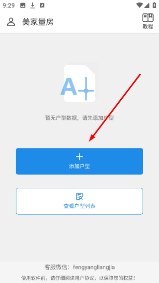 美家量房