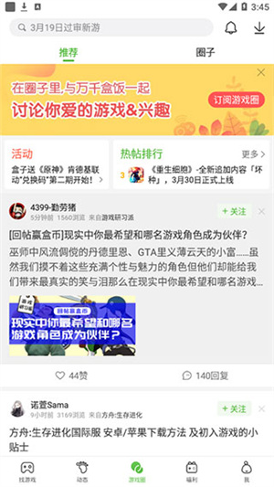 4399盒安装下载