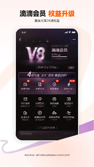 滴滴出行最新版