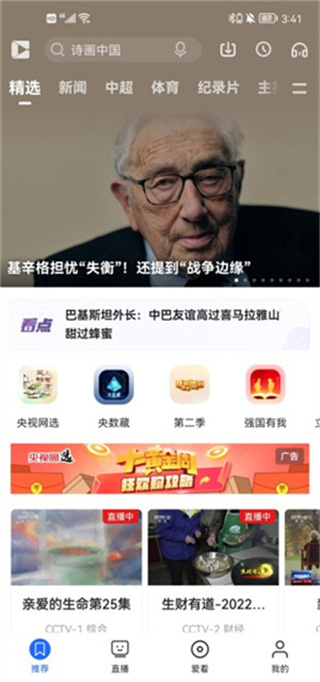 央视影音app官方免费