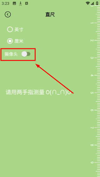 厘米尺