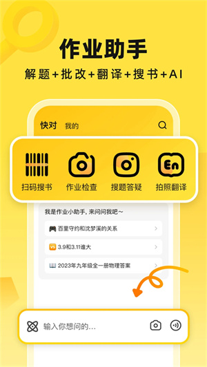 快对