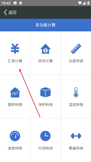 口袋计算器