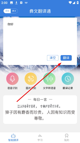彝文翻译通
