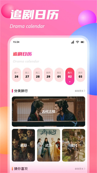 追剧达人最新版