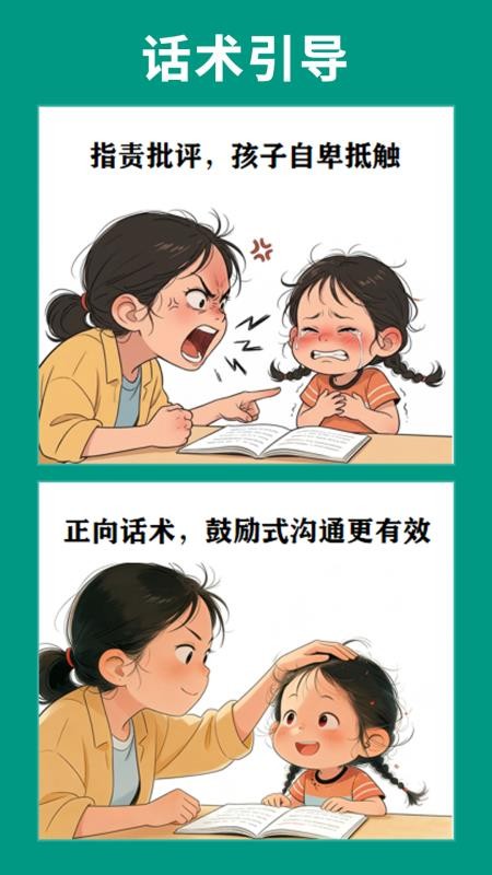 辅导不发火
