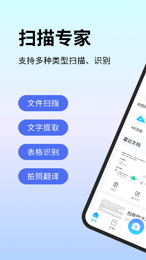 扫描专家App