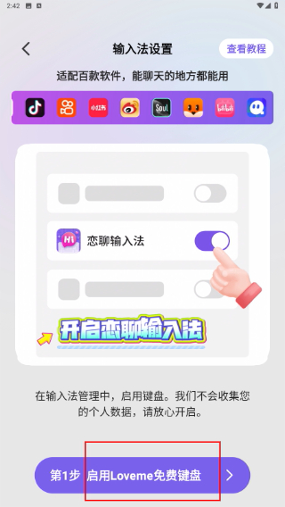 Loveme免费键盘