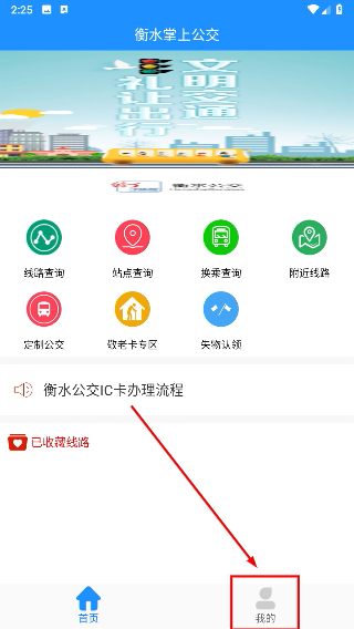衡水掌上公交