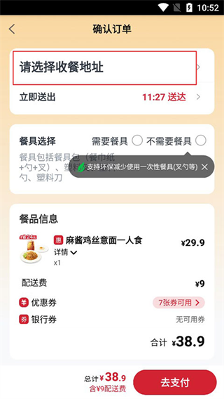 必胜客app