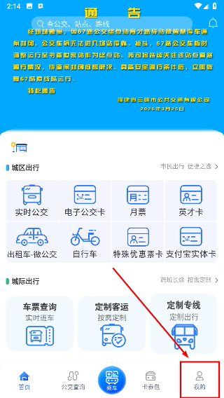 三明交运