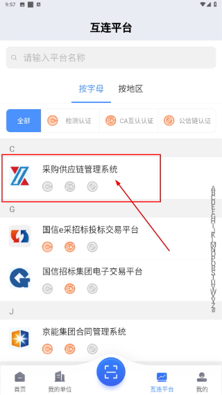 互连招标版