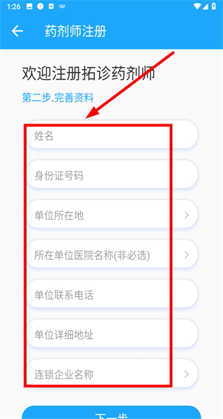 拓诊药师