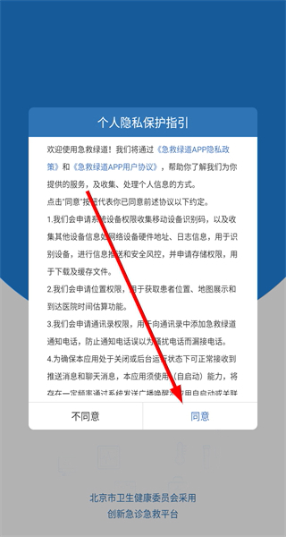 急救绿道