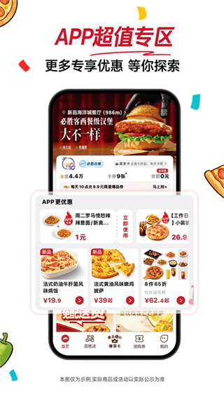 必胜客app