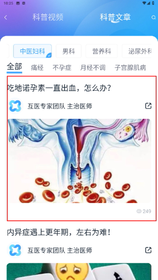 互医网
