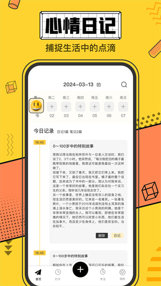 我的心情日记