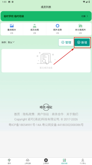 时光印记