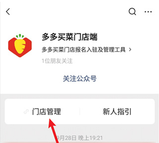 多多代收点