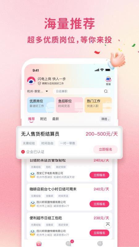 聘满易