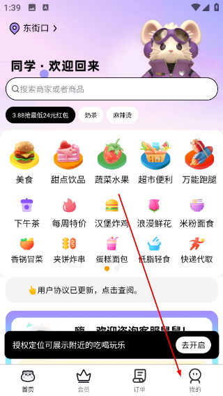 仓鼠外卖