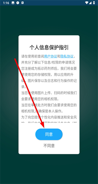 拓诊药师