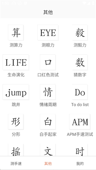 测手速App