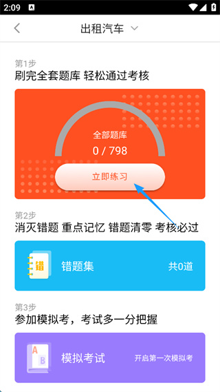 安驾课堂
