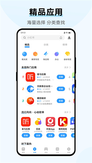 应用市场下载安装