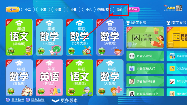 小学同步课堂人教版