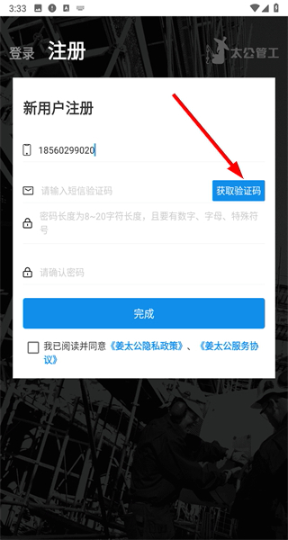 太公管工