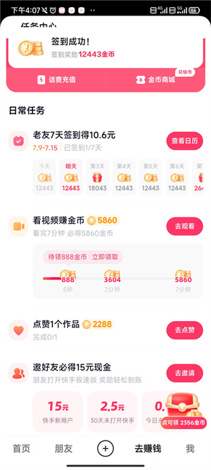 快手极速版下载