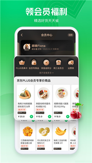京东七鲜