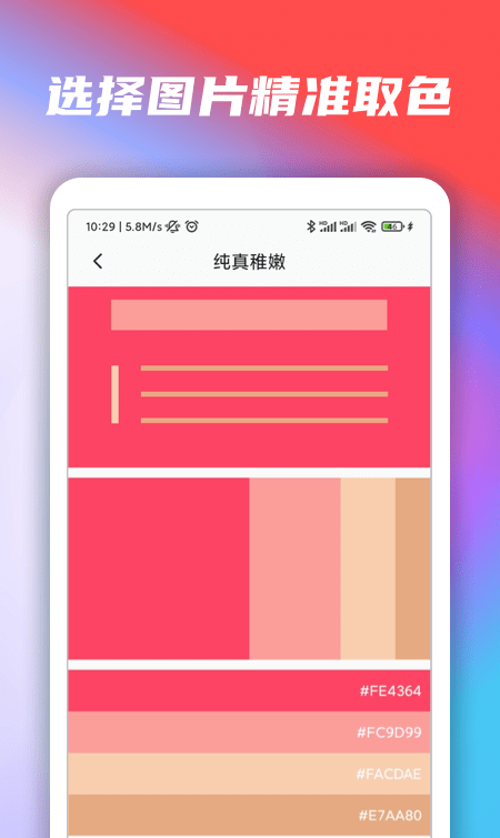 配色卡