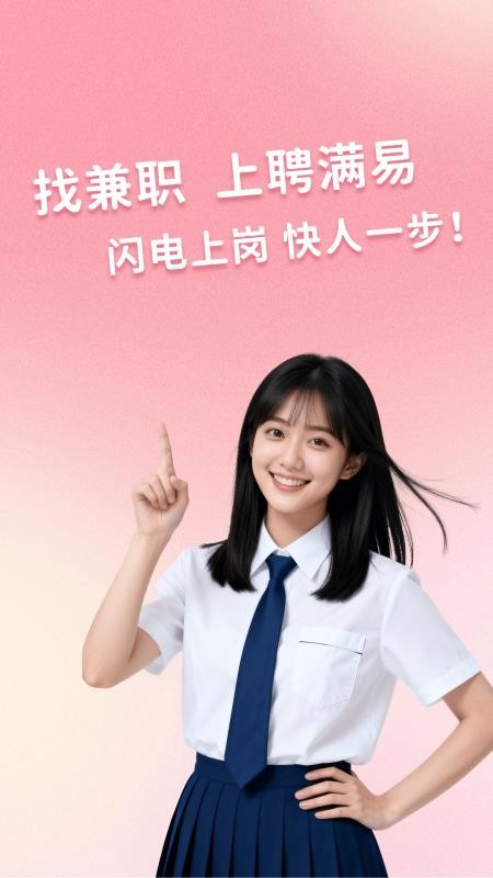 聘满易