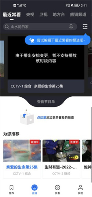 央视影音app官方免费