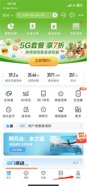 中国移动app