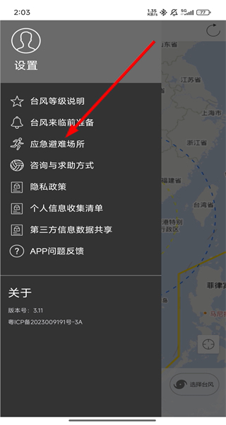 台风安卓版