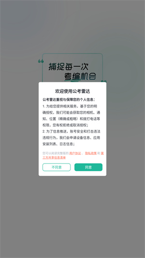公考雷达