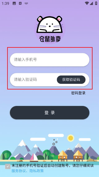 仓鼠外卖