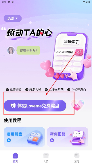 Loveme免费键盘