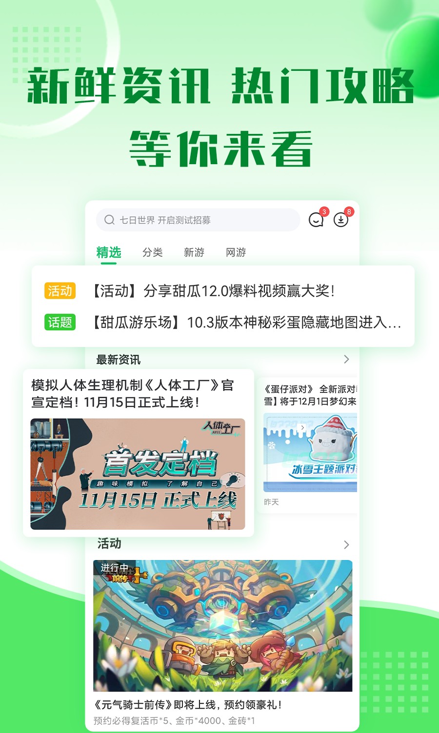 7723游戏盒最新版本