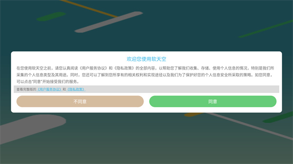 软天空下载